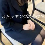 喪服のストッキングの色