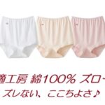 快適工房のズロース