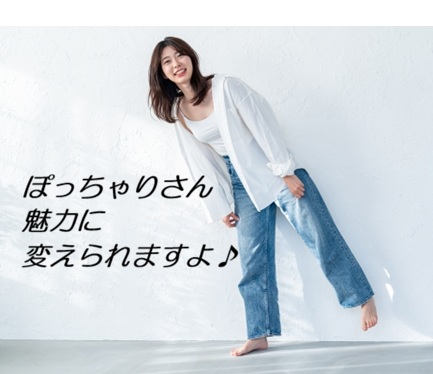 ぽっちゃりさんに似合う服