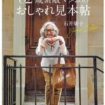 石井庸子