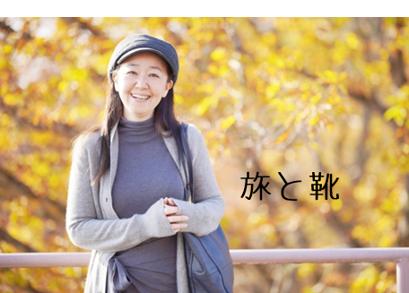 旅行の靴